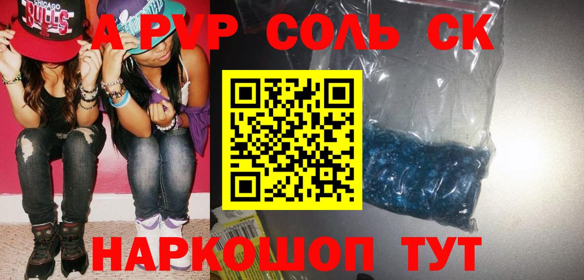 A-PVP  Вход с VPN  где продают   Шатура  А ПВП СК КРИС  Альфа ПВП VHQ 