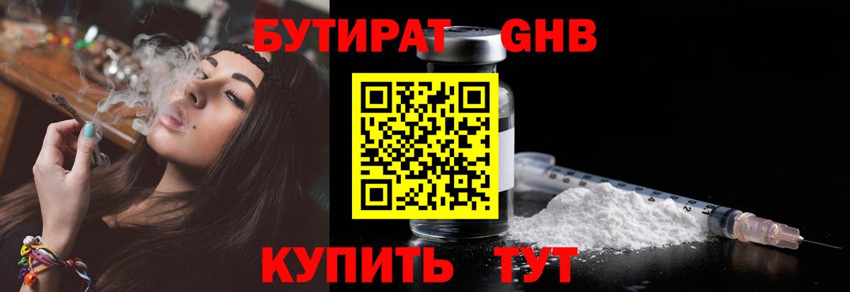 Шатура  Бутират BDO 33%  Бутират  Вход с VPN 