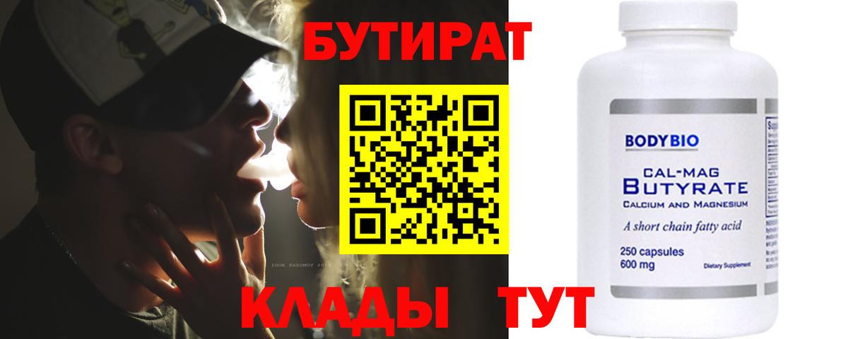 БУТИРАТ буратино Шатура