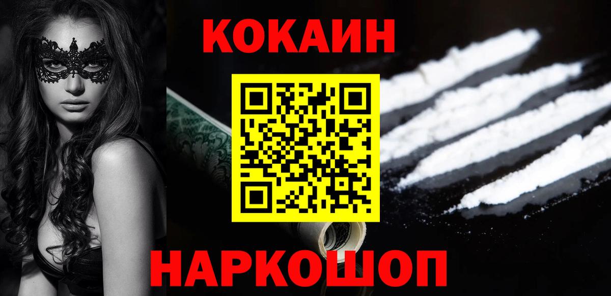Кокаин 98%  Вход с VPN  где купить наркоту  Кокаин  COCAIN FishScale  Шатура 