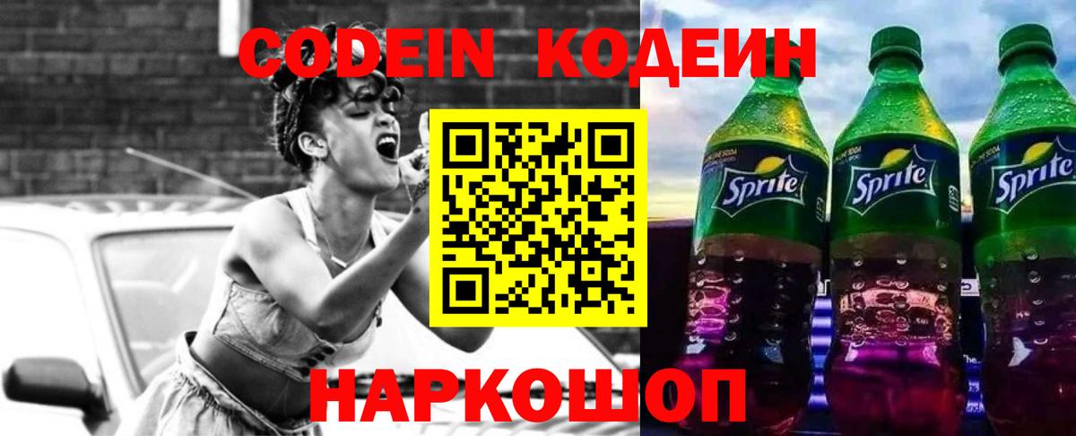Кодеиновый сироп Lean напиток Lean (лин)  Кодеин напиток Lean (лин)  Вход с VPN  Шатура 