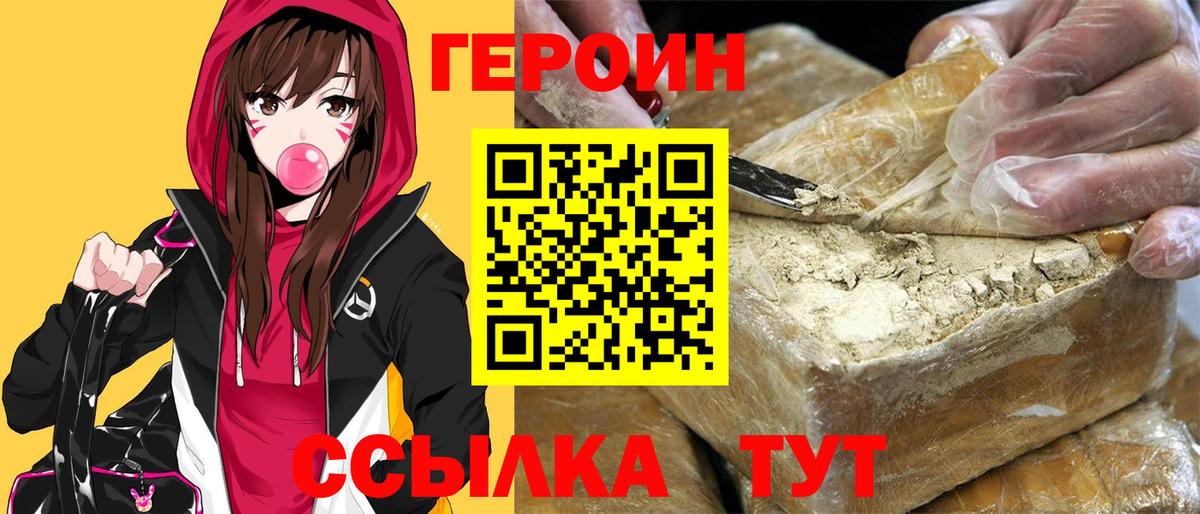 ГЕРОИН герыч Шатура