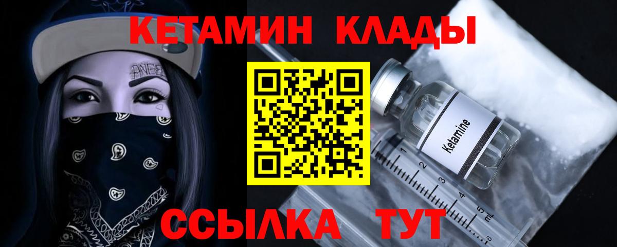 кракен ТОР  Кетамин ketamine  Вход с VPN  Шатура  Кетамин VHQ 