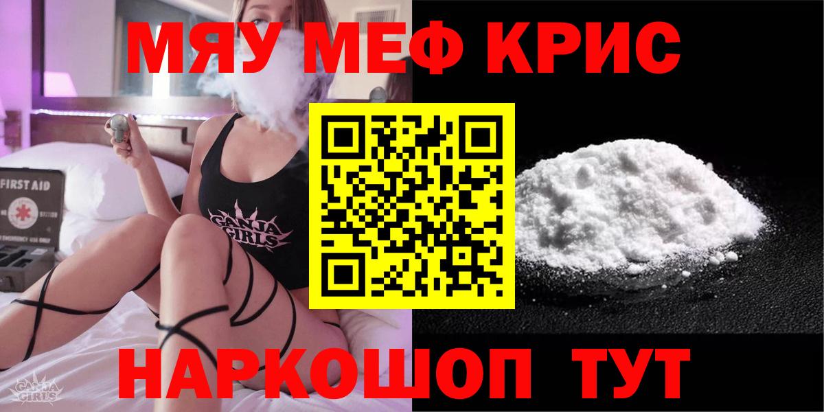Меф мяу мяу кристаллы Шатура