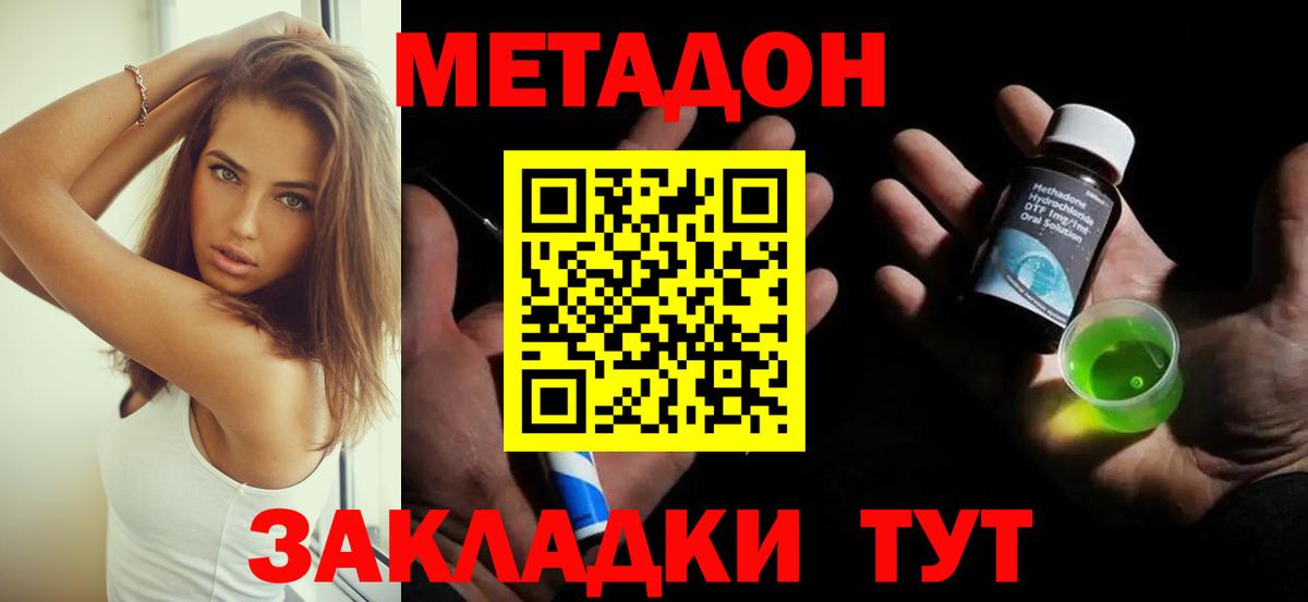 МЕТАДОН кристалл Шатура